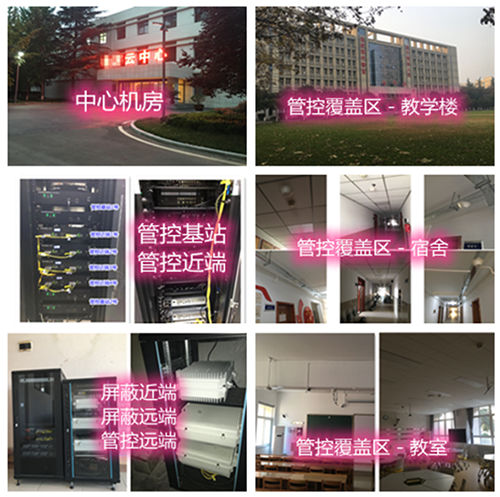  栾城某军事院校管控案例（数字信令级）