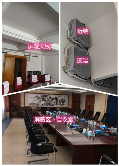  栾城某机关单位会议室屏蔽案例（数字信令级）